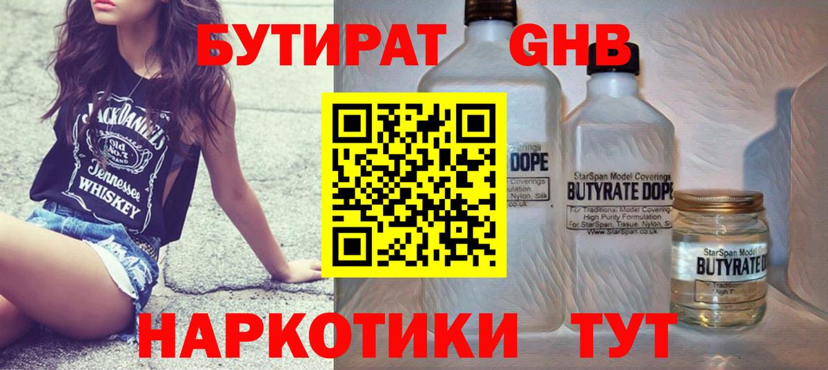 Бутират  Чапаевск  БУТИРАТ Butirat 