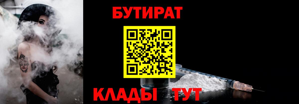 Бутират буратино Чапаевск