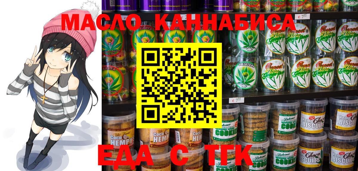 Чапаевск  Печенье с ТГК марихуана  Вход с VPN 