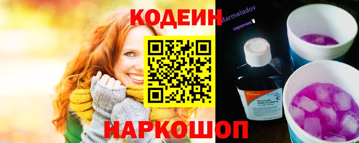 Чапаевск  Кодеиновый сироп Lean Purple Drank  Кодеиновый сироп Lean напиток Lean (лин)  Вход с VPN 