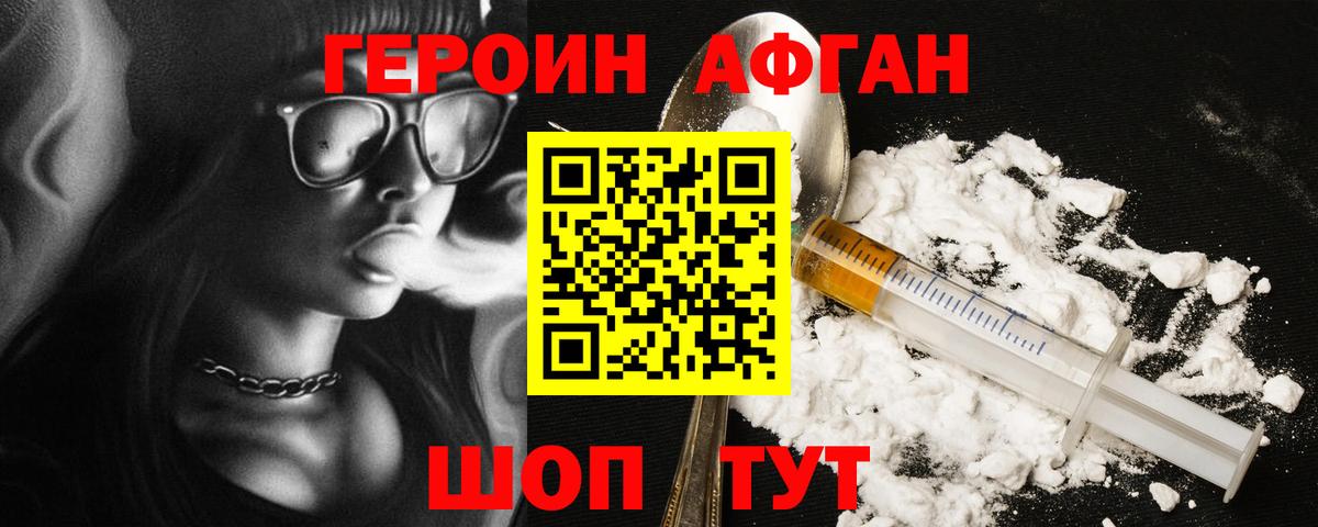 Чапаевск  ГЕРОИН  Вход с VPN  Героин Heroin 