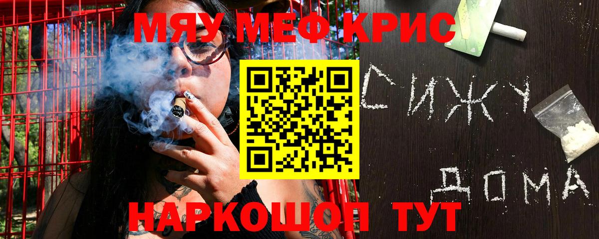 Меф мяу мяу кристаллы Чапаевск