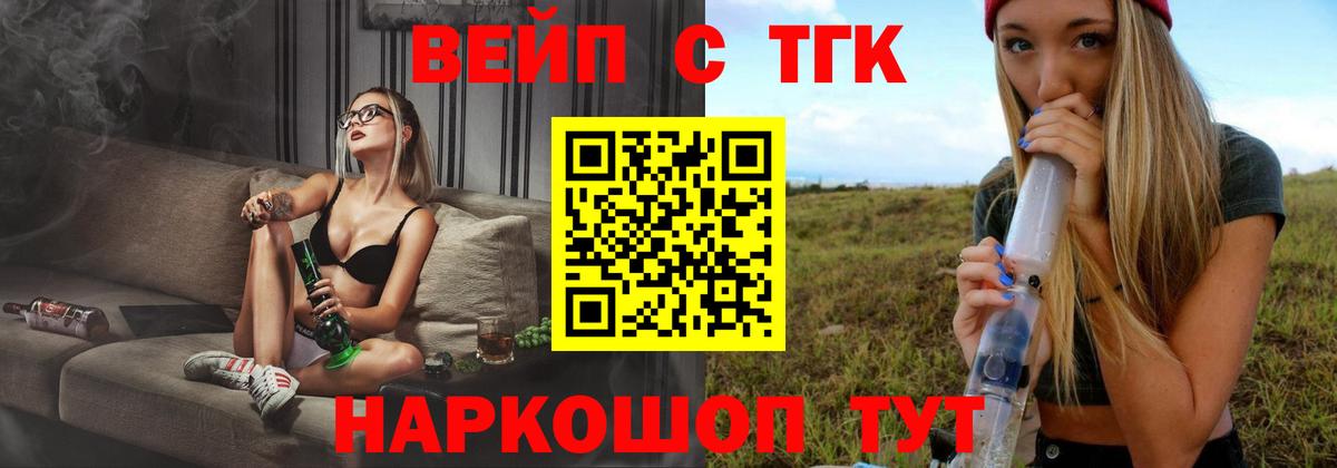 где можно купить наркотик  ТГК жижа  Вход с VPN  Чапаевск 